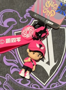 周杰伦钥匙扣可爱汽车周同学公仔卡通背包挂件应援周边创意礼品