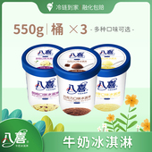 八喜冰淇淋550g 香草巧克力草莓牛奶冰激凌 3大桶组合装