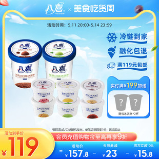 八喜经典冰淇淋550g*2桶+90g*6杯组合装冰激凌