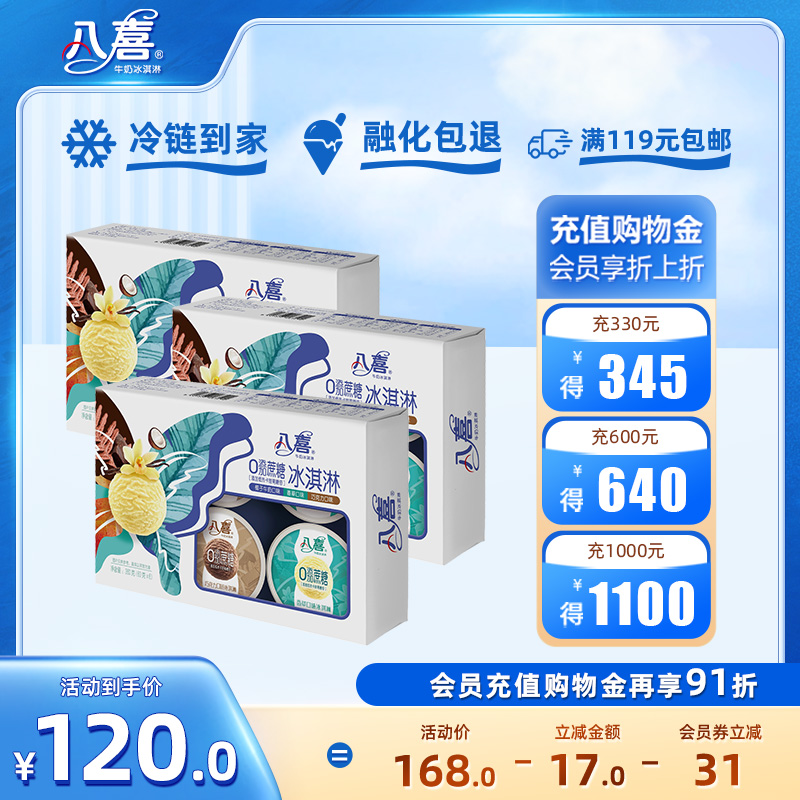 八喜0蔗糖六合一椰子牛奶香草