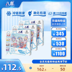 【拍下送盲盒冰淇淋】八喜冰淇淋王者四合一*3盒【产品临期慎拍】