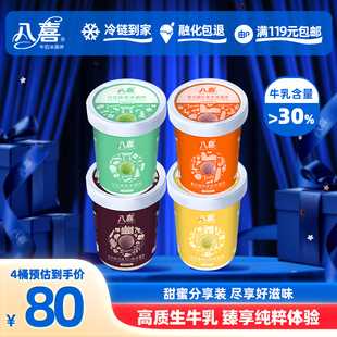 【买4桶划算】八喜冰淇淋270g珍品巧克力榛子冰激凌 满119包邮