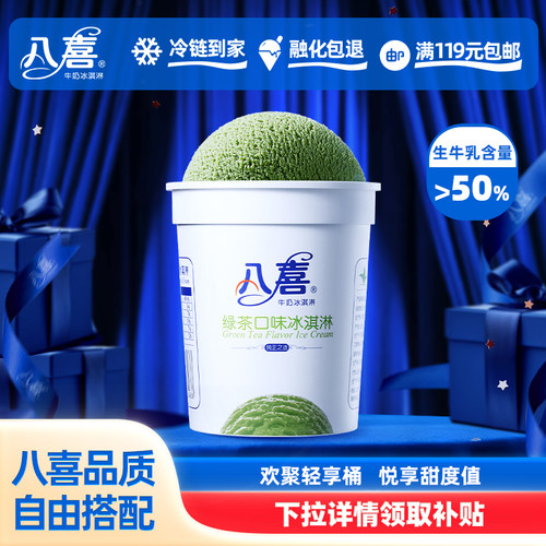 八喜冰淇淋283g冰激凌