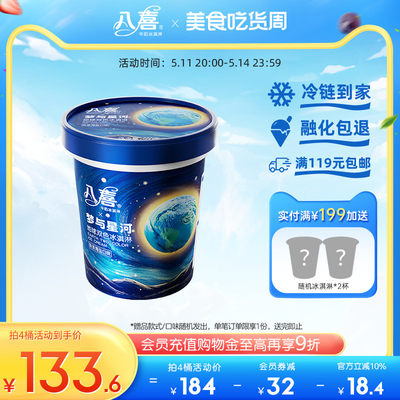 八喜冰激凌星球杯550g