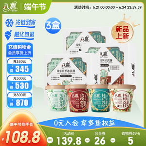 新口味！八喜 风华四季 75g*4杯*4盒