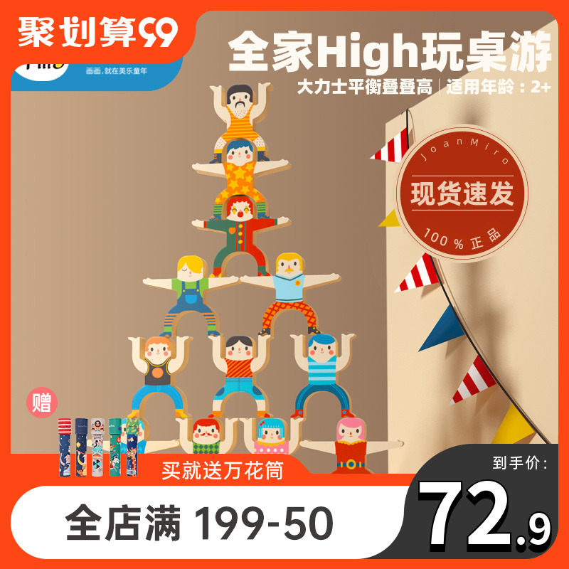 美乐儿童大力士叠叠高积木玩具男女孩早教益智亲子游戏平衡叠叠乐