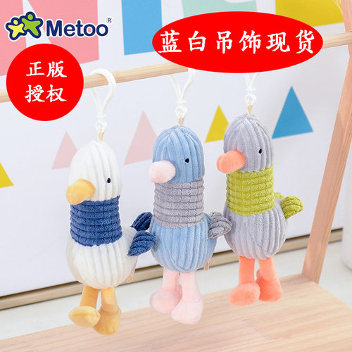 Metoo咪兔鸥贝儿鸭子钥匙扣