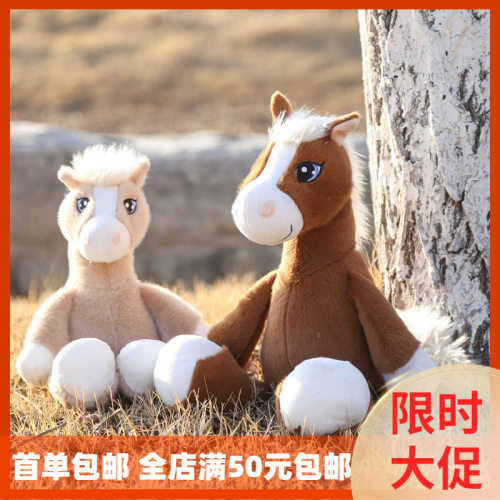 马年吉祥物毛绒坐姿大眼马