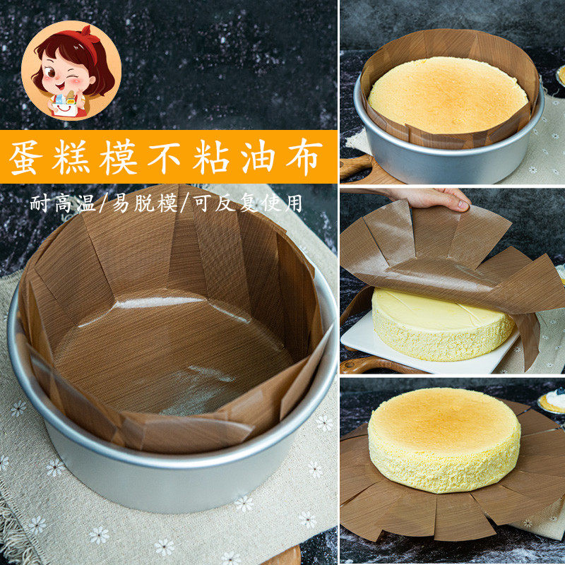 aichef艾可芙戚风蛋糕圆心不粘脱模油布油纸6寸8寸家用烘焙