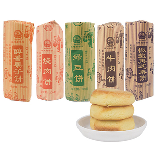 福建特产黄金兴烧肉饼牛肉饼绿豆饼板栗饼办公茶点特产糕点零食