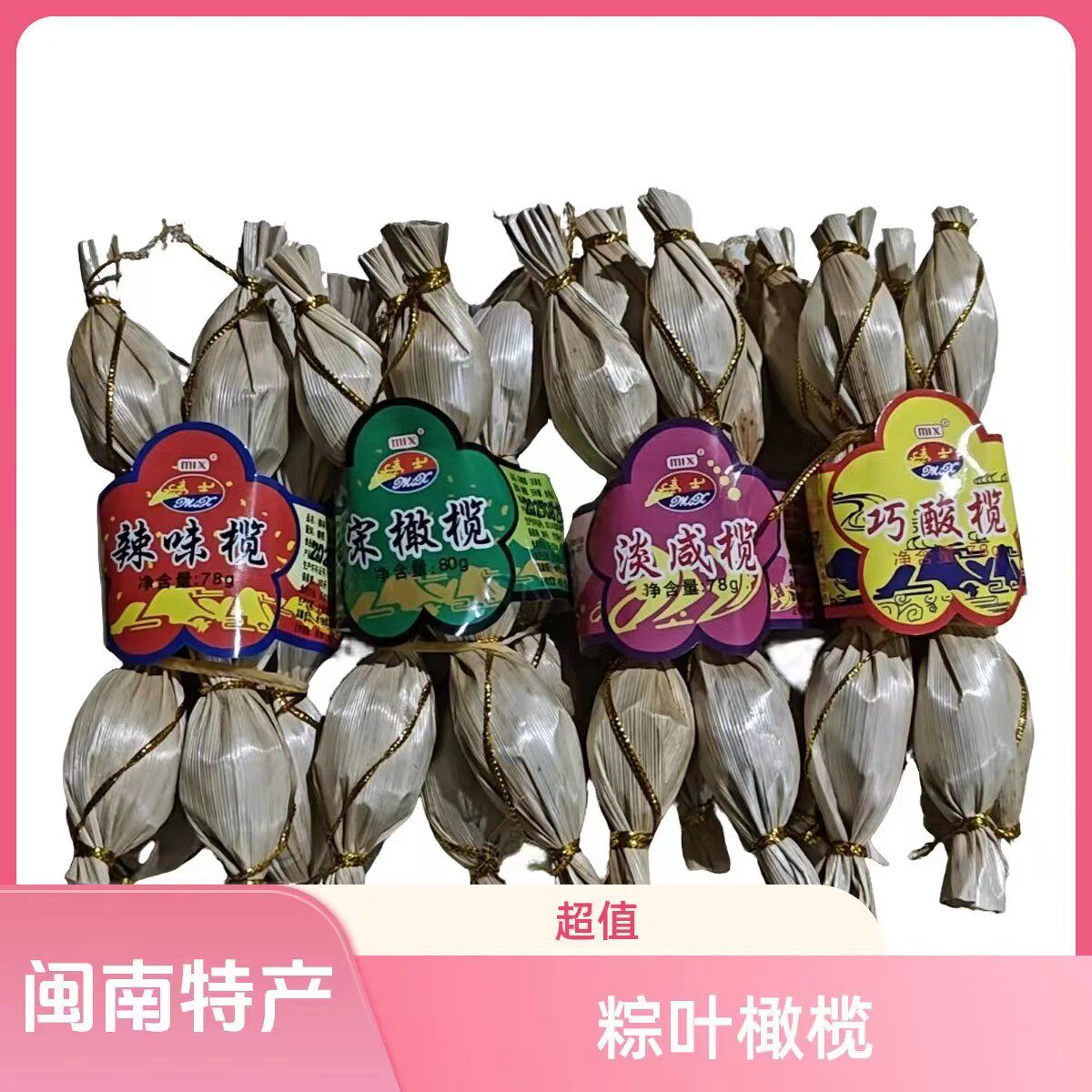 闽南特产黄金兴粽叶橄榄淡咸榄巧酸榄宋橄榄蜜饯果干零食旅行常备