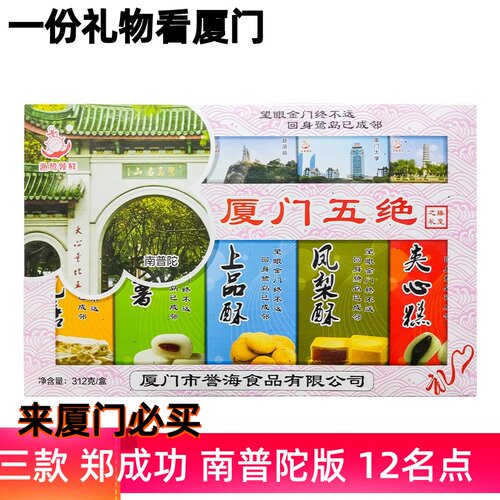 渔鹭领鲜厦门麻薯厦门五绝