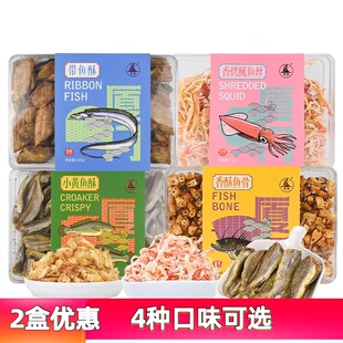 厦门特产誉海小黄鱼酥带鱼酥鱼骨粒鱿鱼丝鱼干海味即食鱼零食盒装