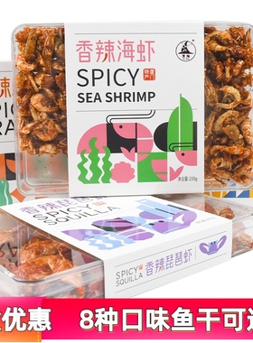 厦门特产誉海香辣螃蟹香辣海虾鱼皮琵琶虾小黄鱼酥即食鱼干零食