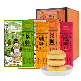 黄金兴咸酥烧肉牛肉大红袍味茉莉花茶味新中式糕点礼盒福建老字号