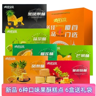 厦门特产恋尚宝岛凤梨酥黑凤梨酥榴莲酥芒果酥蔓越莓酥伴手礼礼盒
