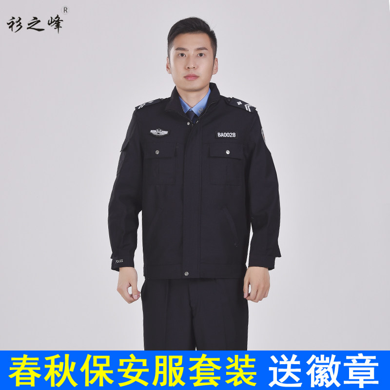 衫之峰春秋保安工作服套装男长袖物业安保服衣服新式保安制服冬装