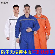 衫之峰连体工作服套装男大码长袖防尘防污喷漆服汽修服劳保连体衣