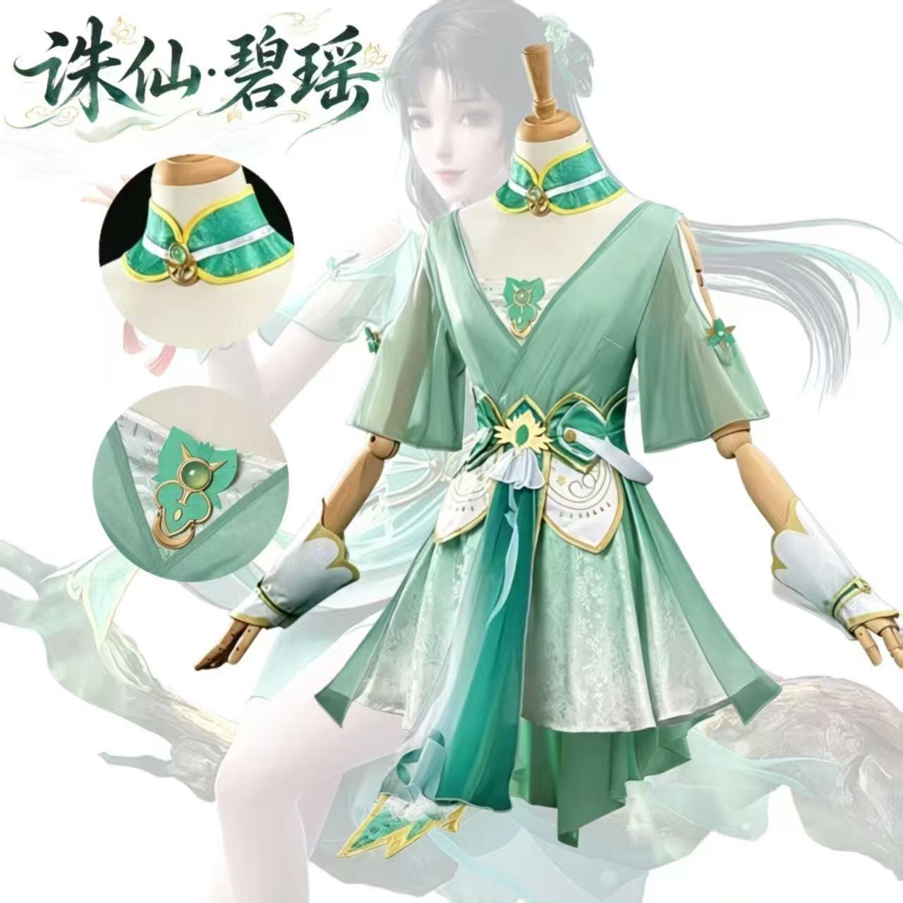 诛仙碧瑶cos服天狐小白cosplay服性感女装汉服游戏二次元动漫全套