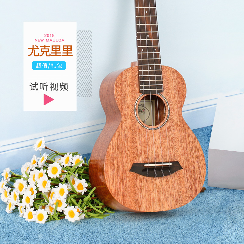 Mauloa尤克里里23 26寸夏威夷小吉他四弦琴ukulele桃花心乌克丽丽