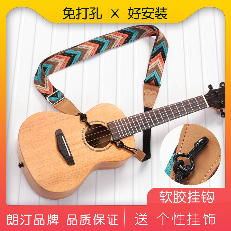 朗汀免打孔尤克里里背带