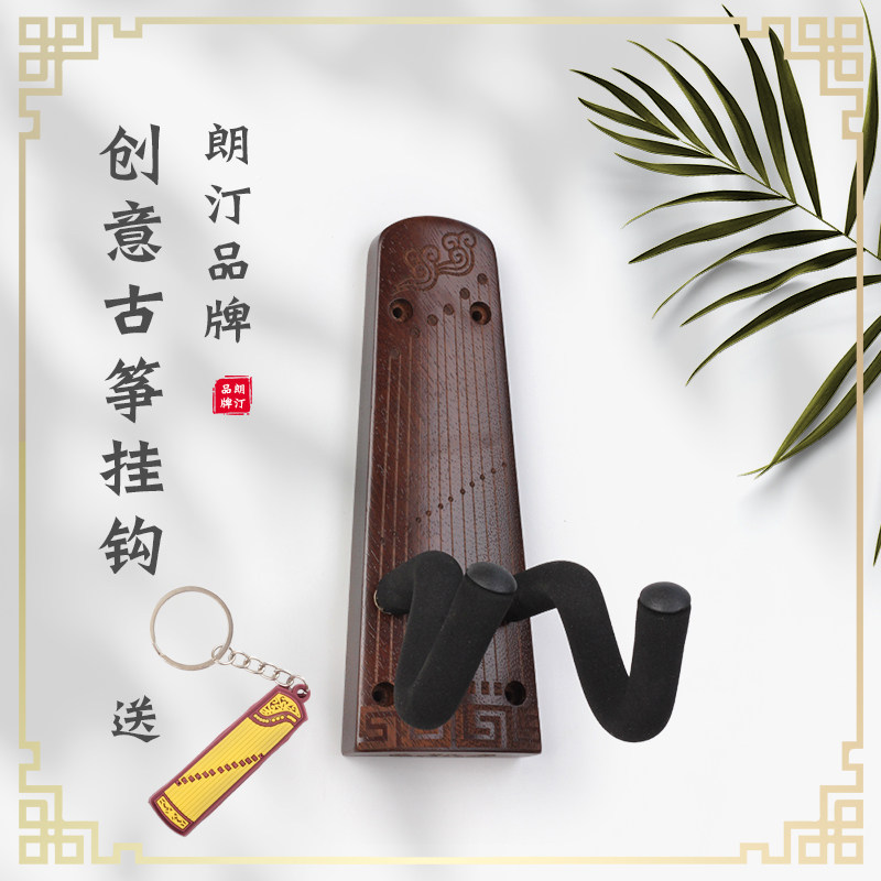 朗汀黑木胡桃木古筝挂墙架古筝墙壁收纳挂钩创意古筝上墙展示架子