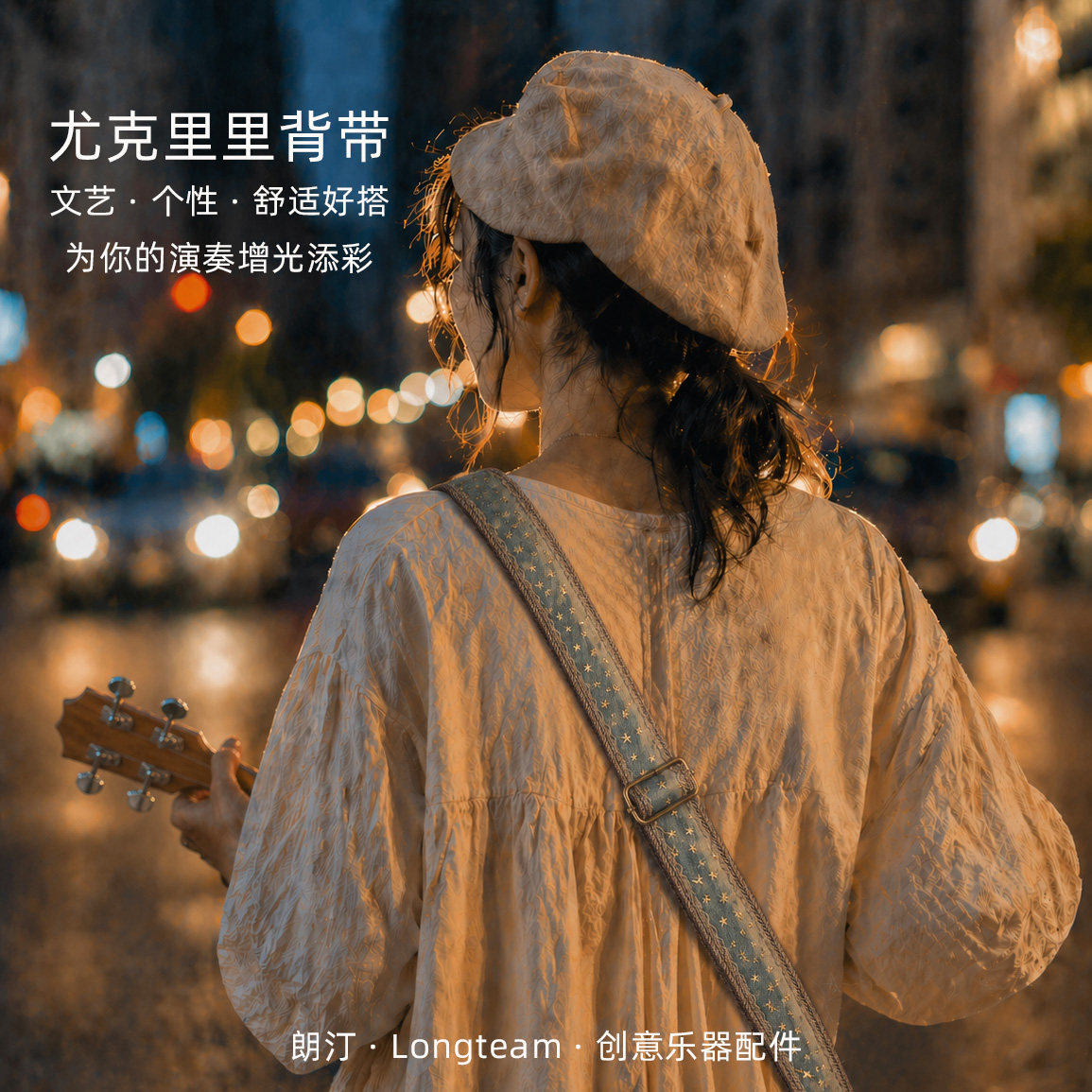 朗汀品牌文艺牛仔尤克里里背带UKULELE肩带乌克丽丽通用挂琴带
