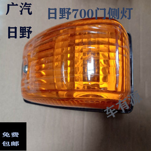 包邮 广汽日野700车门边灯原厂 侧转向灯小灯总成