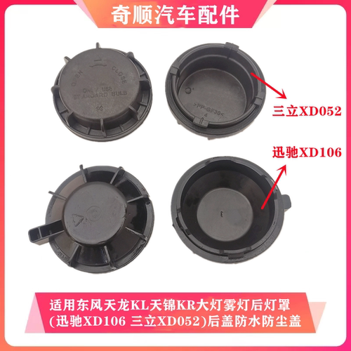 原厂东风天龙KL旗舰KX大灯后盖天锦KR前组合灯雾灯后盖防尘盖