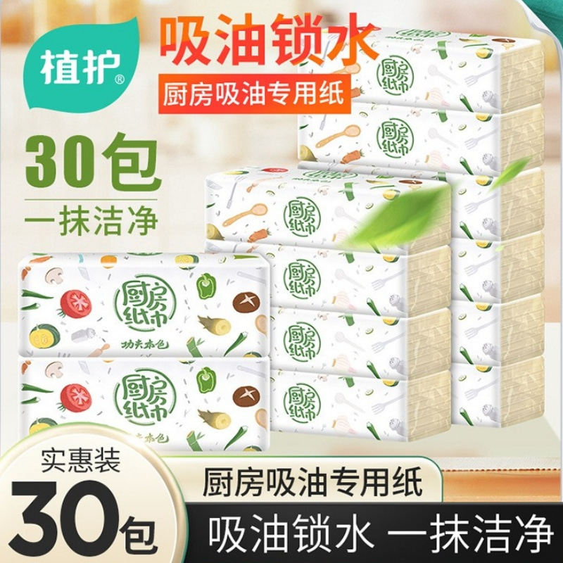 植护厨房纸30包本色吸油抽纸整箱装餐巾纸家用竹浆抽取式纸巾