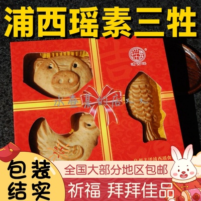 浦西瑶素三牲五牲祈福拜拜碗糕