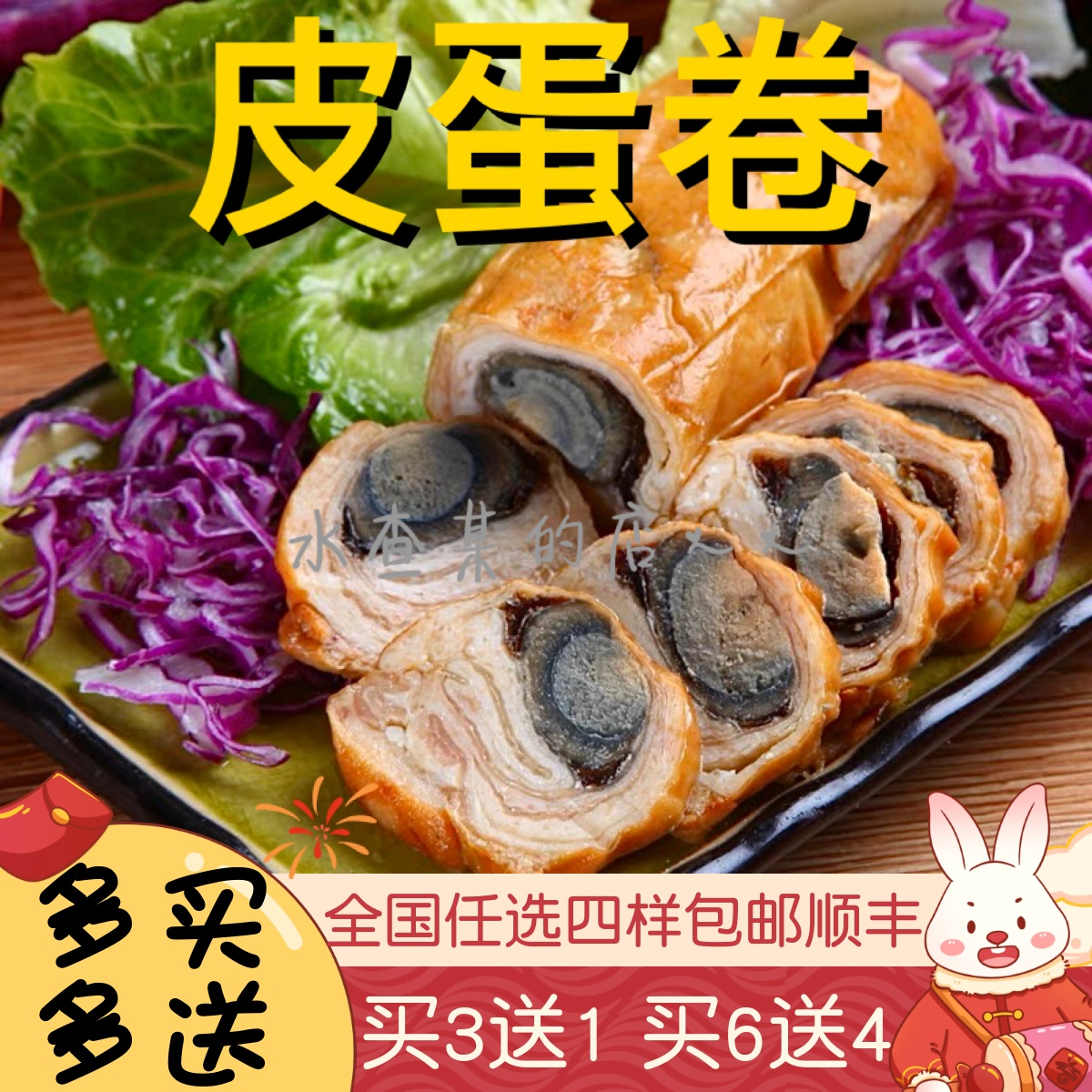 闽南宴席彩蛋鸭皮卷皮蛋卷鸡皮卷