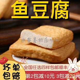 【水札嬷】龙富港鱼豆腐鱼豆干火锅料丸子麻辣烫串串香烧烤食材