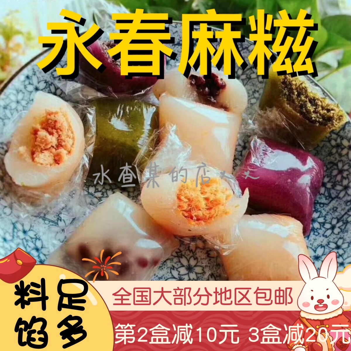 闽南特产永春麻糍手工麻薯驴打滚