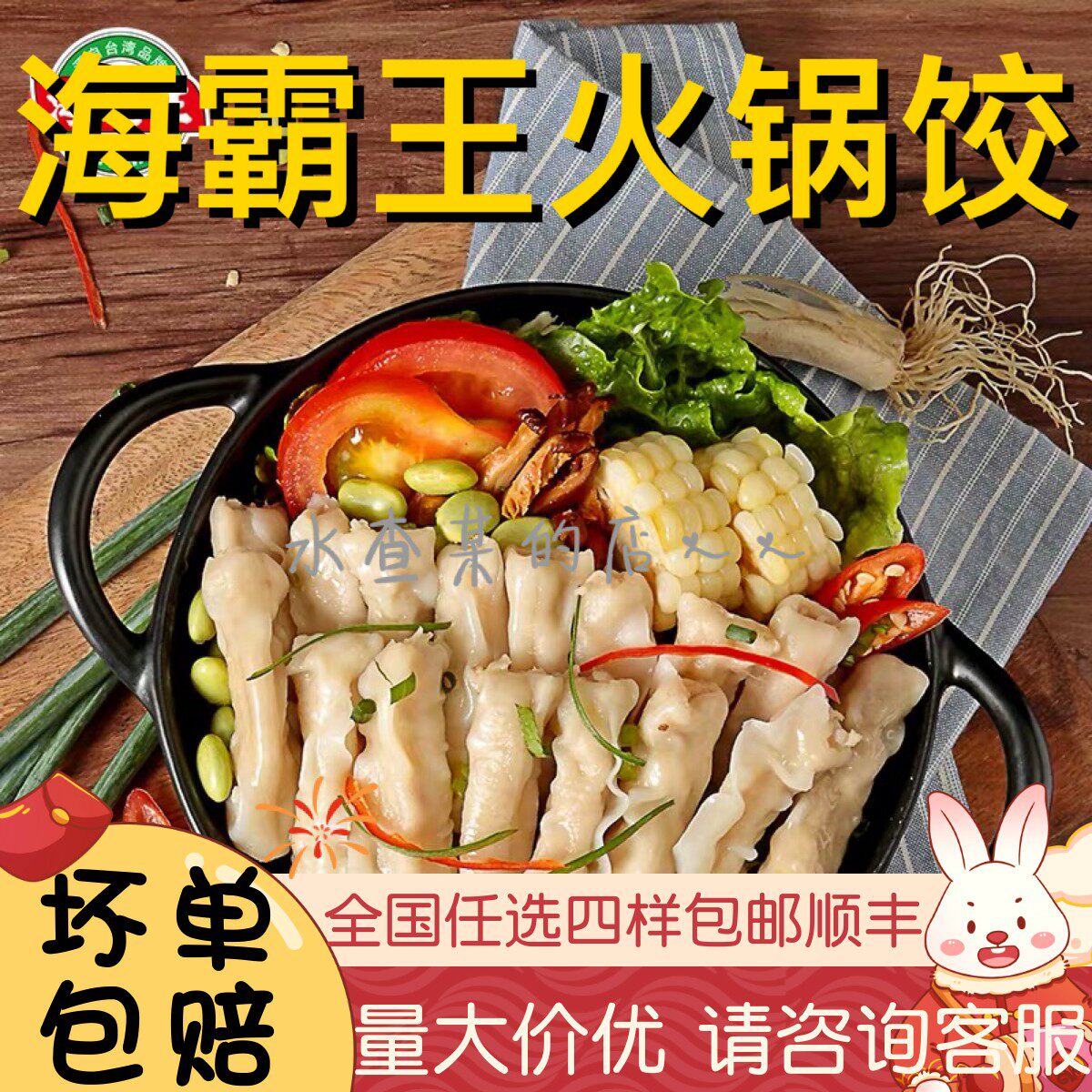海霸王火锅饺鱼饺燕饺香菇饺虾饺图片