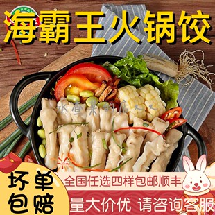 【水札嬷】海霸王火锅饺鱼饺燕饺香菇虾饺关东煮麻辣烫打边炉食材