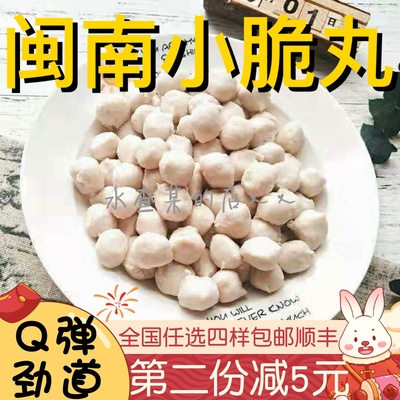 闽南泉州手工猪肉丸小脆丸水丸