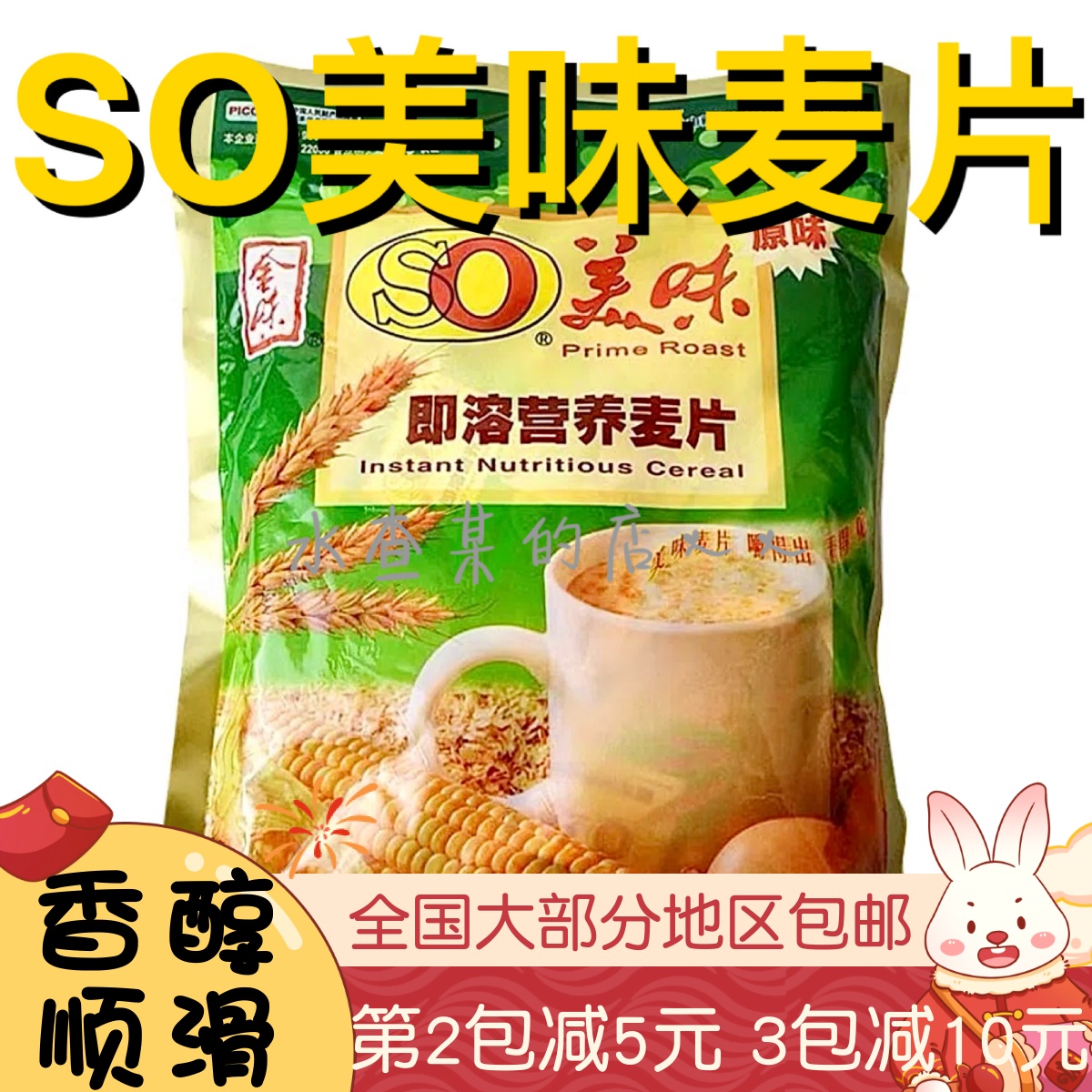新加坡金味SO美味原味营养麦片