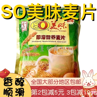 新加坡金味SO美味原味营养麦片