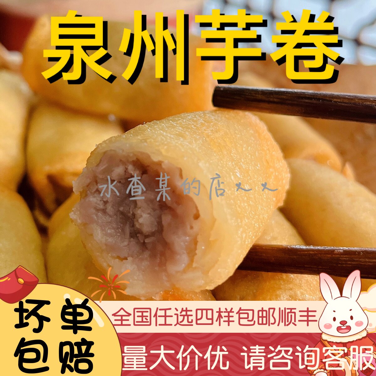 【水札嬷】泉州小吃闽南特产西街芋头卷炸芋泥卷芋卷春卷润饼皮