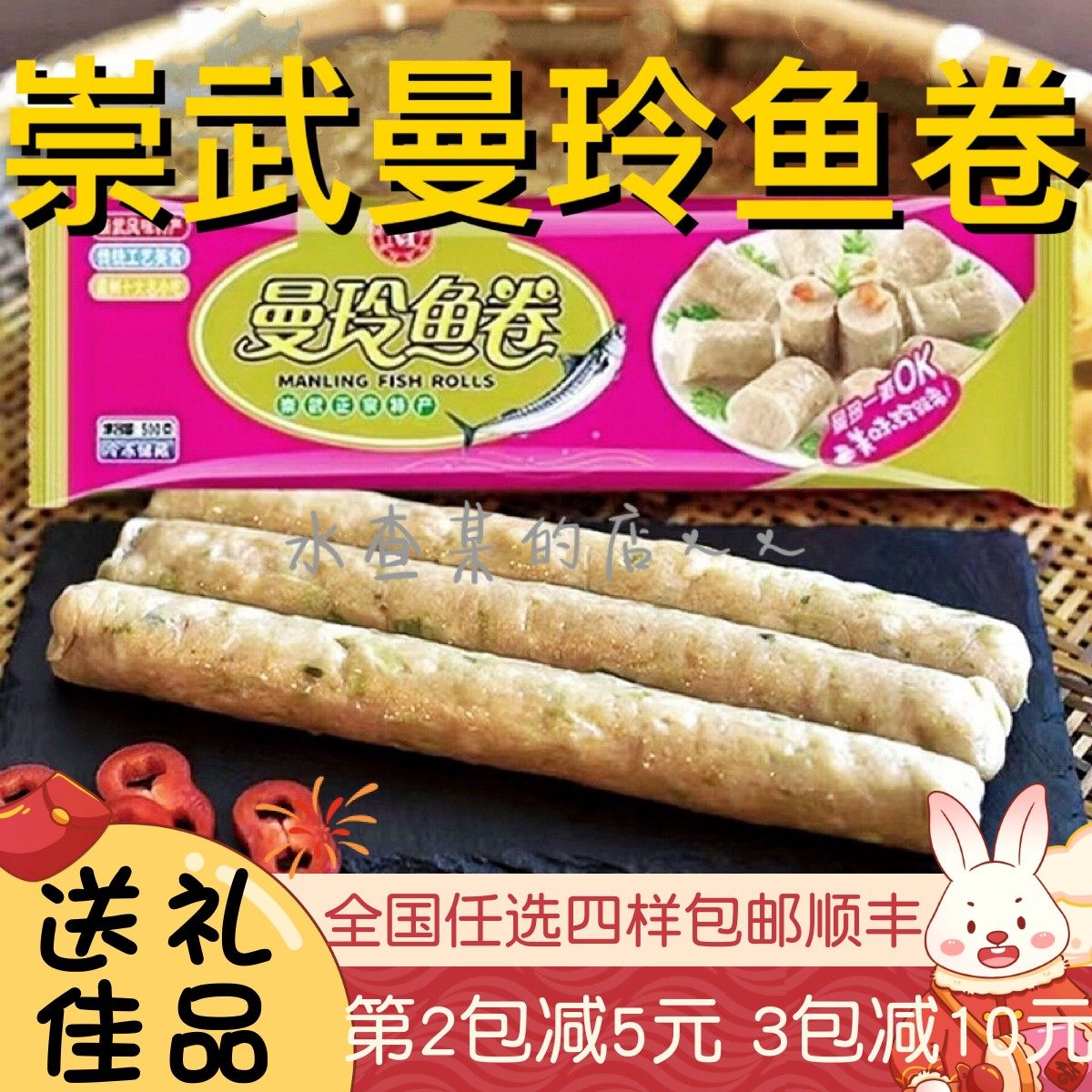 【水札嬷】曼玲鱼卷福建崇武鱼卷特产小吃泉州惠安鱼丸鱼糕鱼饼,水产肉类/新鲜蔬果/熟食,鱼糕/鱼饼,淘宝优惠券,粉丝福利购,淘宝优惠卷