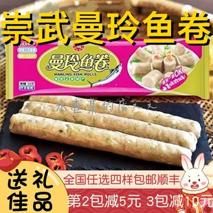 【水札嬷】曼玲鱼卷福建崇武鱼卷特产小吃泉州惠安鱼丸鱼糕鱼饼
