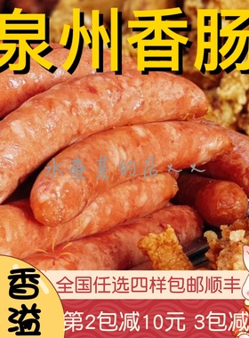 【水札嬷】福建闽南小吃泉州特产猪肉香肠烤肠热狗肠台式一口肠