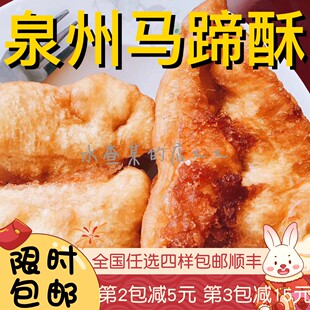 【水札嬷】闽南特产泉州马蹄酥莆田马耳朵香脆小油条油炸半成品