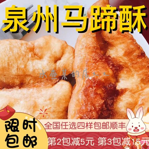 泉州马蹄酥马耳朵香脆小油条糖糕