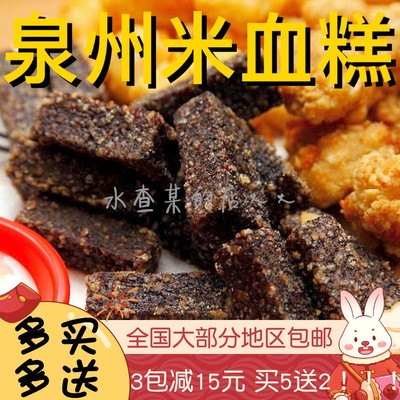 泉州台湾米血糕猪血糯米糕米血料
