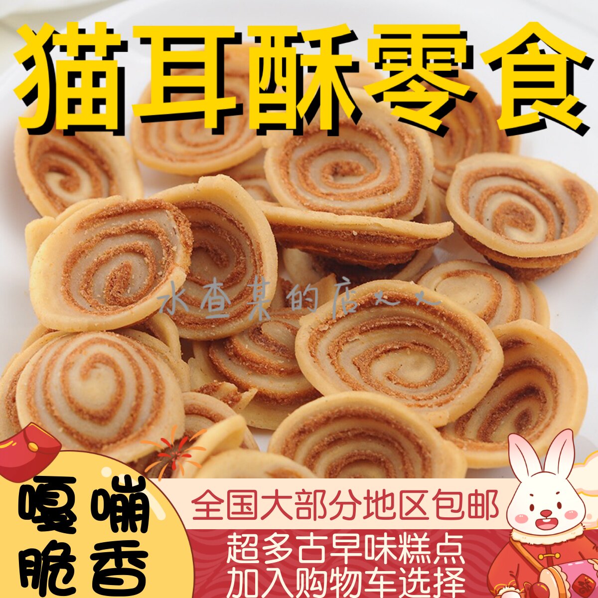 【水札嬷】猫耳朵零食猫耳酥薄脆麻花福建闽南特产茶配传统糕点