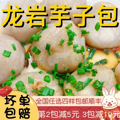 龙岩特产客家芋子包芋头包