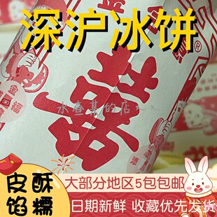 【水札嬷】泉州金合意深沪冰饼传统老式糕点甜绿豆饼咸冰饼伴手礼