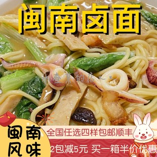 【水札嬷】福建闽南泉州莆田卤面炒面速食碱面厦门沙茶面网红拉面